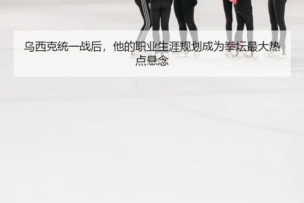 wu-xi-ke-tong-yi-zhan-hou-ta-de-zhi-ye-sheng-ya-gui-hua-cheng-wei-quan-tan-zui-da-re-dian-xuan-nian-2-608.jpg